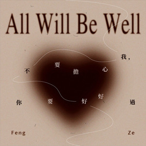 All Will Be Well